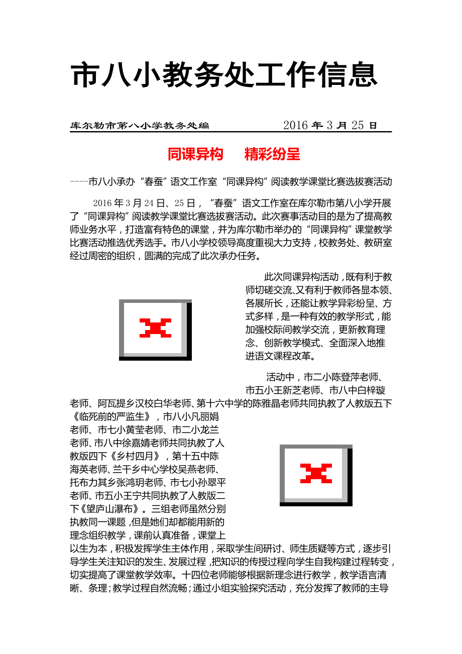 市八小承办蚕语文工作室同课异构选拔赛工作信息32425_第1页