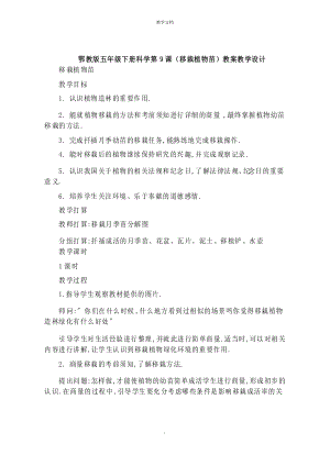 五年級下冊科學第9課《移栽植物苗》教案教學設計