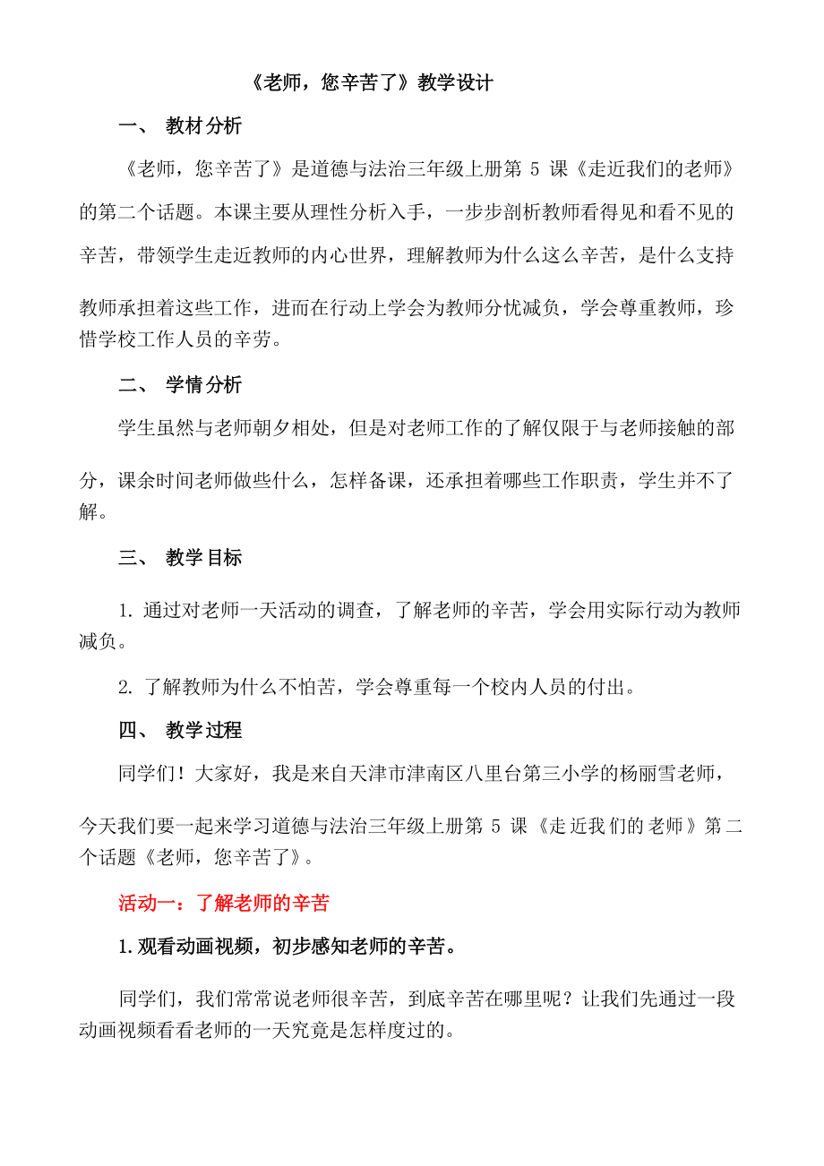 三年級(jí)上冊(cè)道德與法治 老師,您辛苦了 教學(xué)設(shè)計(jì)_第1頁