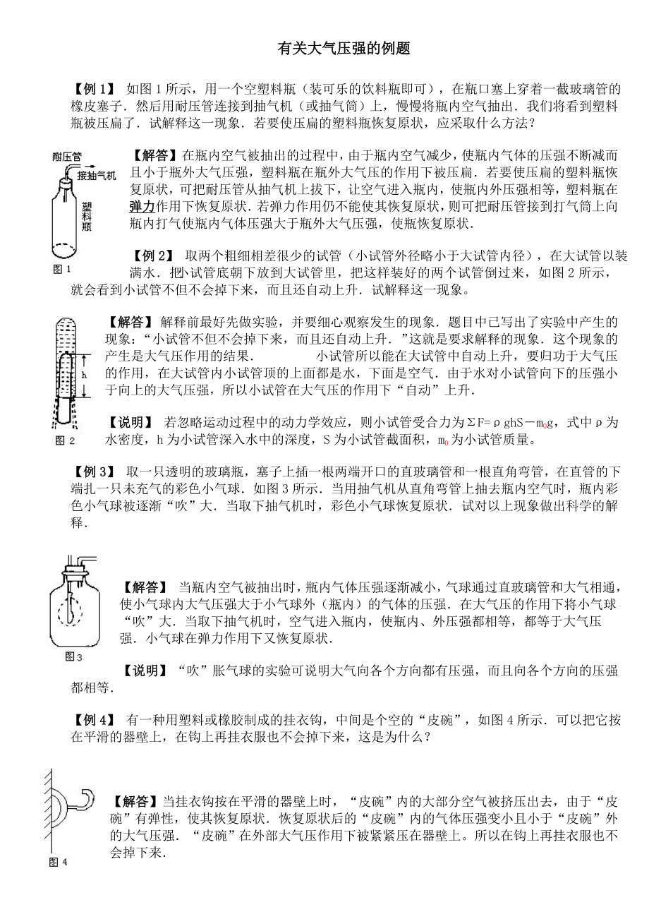 大气压强习题_第1页