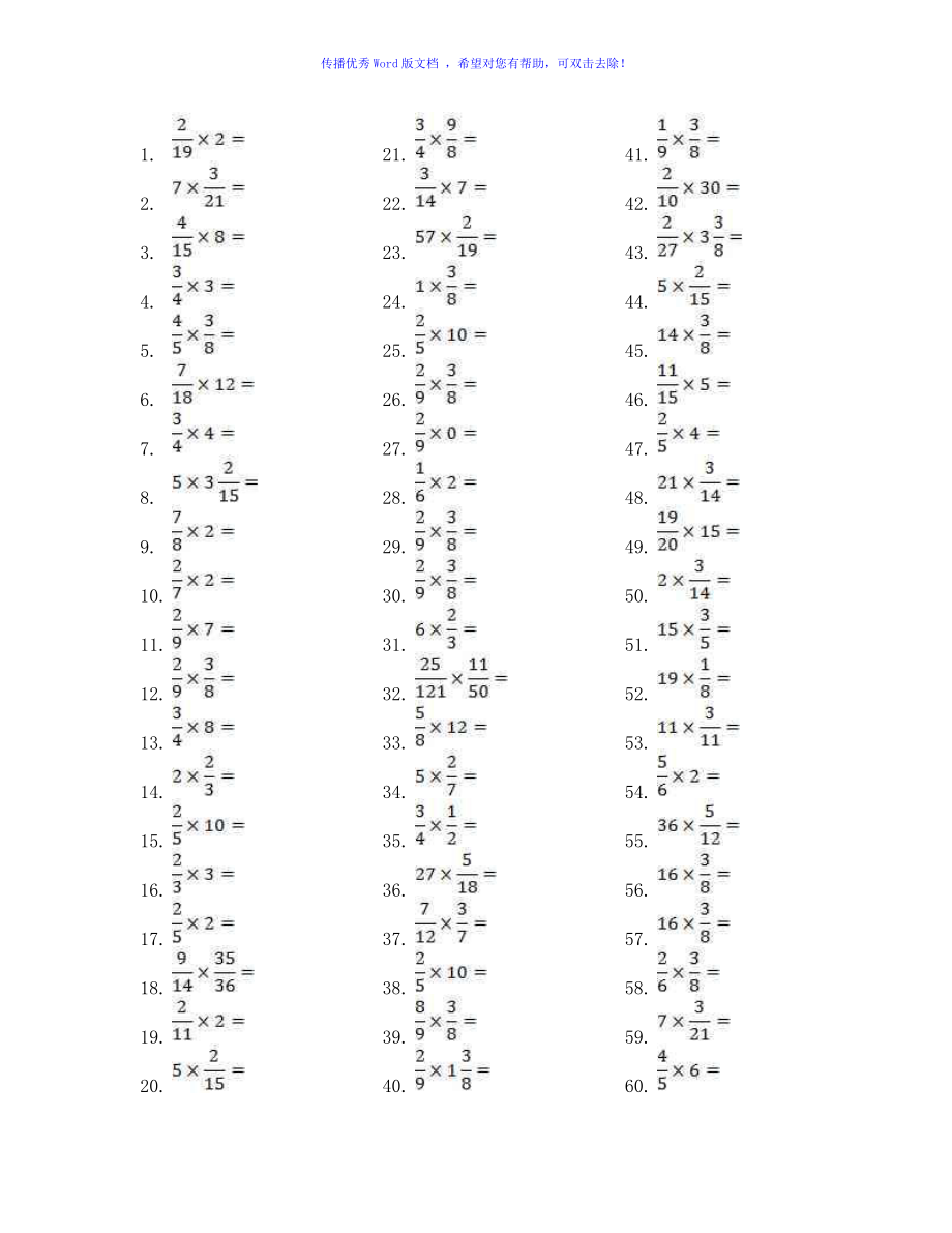 小学数学六年级分数乘法口算题800道Word编辑_第1页