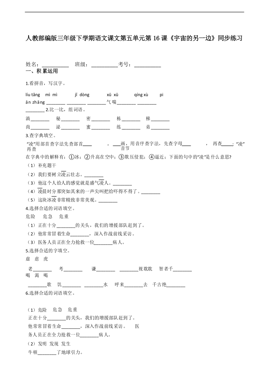 三年級下冊語文試題第16課《宇宙的另一邊》同步練習部編版_第1頁