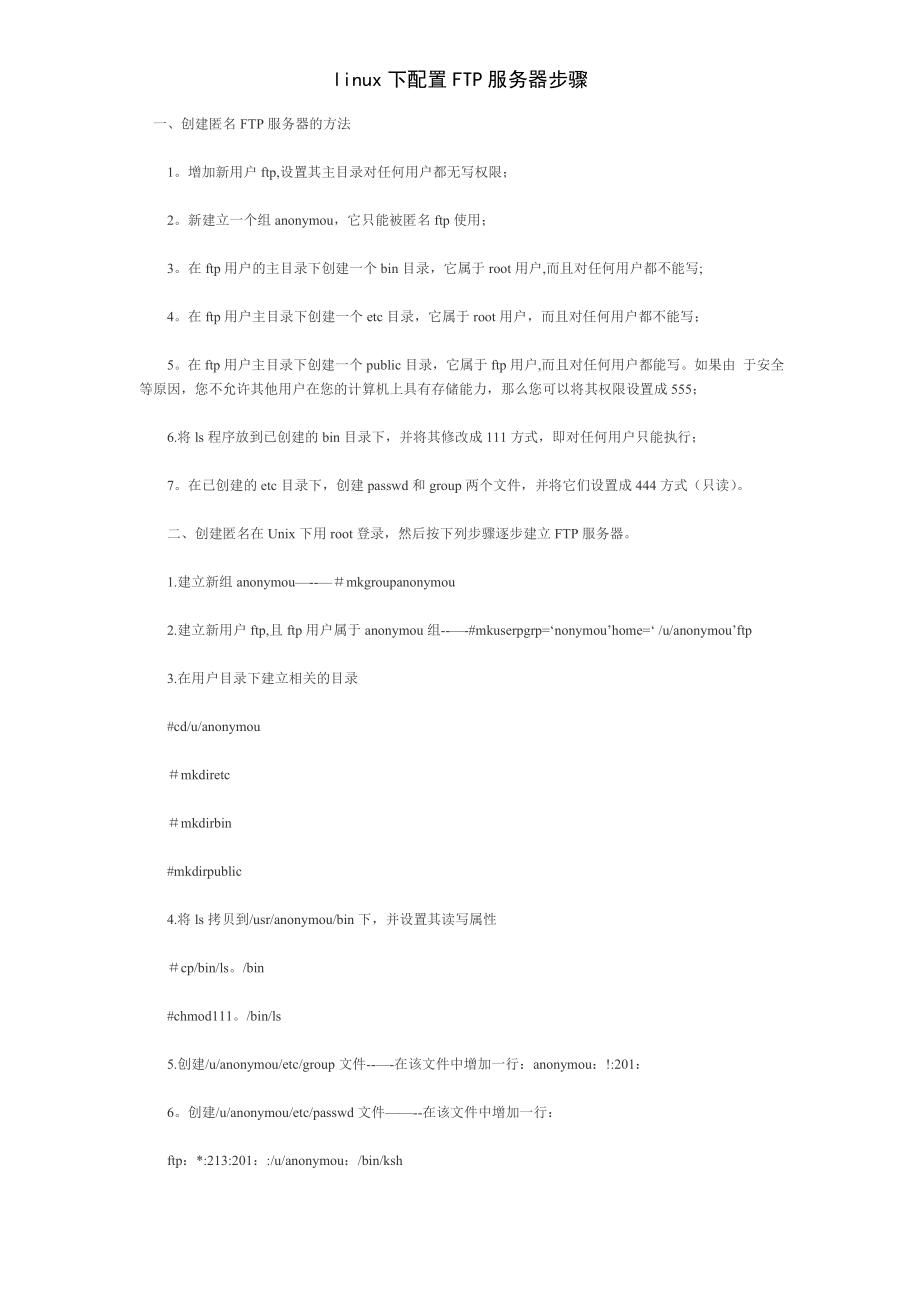 linux下配置FTP服务器步骤_第1页