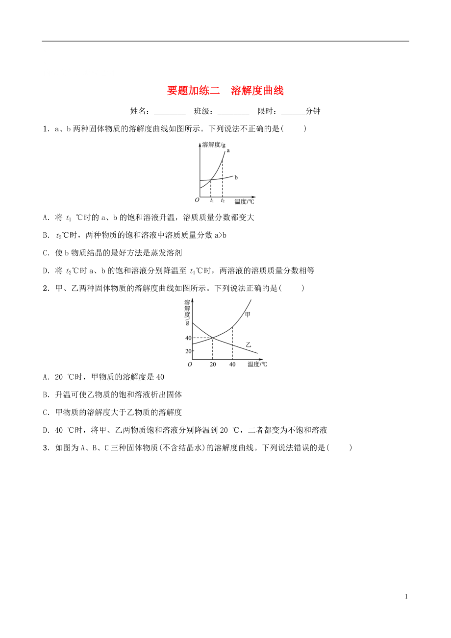 (淄博專版)2019屆中考化學(xué)復(fù)習(xí)第3部分要題加練二溶解度曲線練習(xí)_第1頁