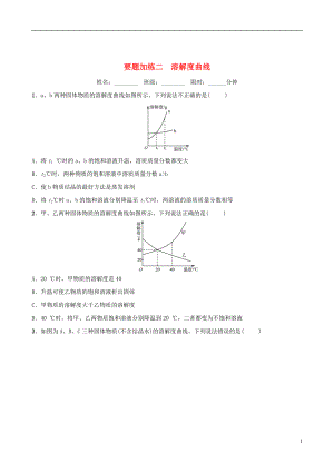 (淄博專版)2019屆中考化學(xué)復(fù)習(xí)第3部分要題加練二溶解度曲線練習(xí)