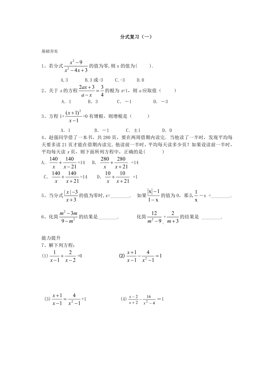 分式复习2课时_第1页