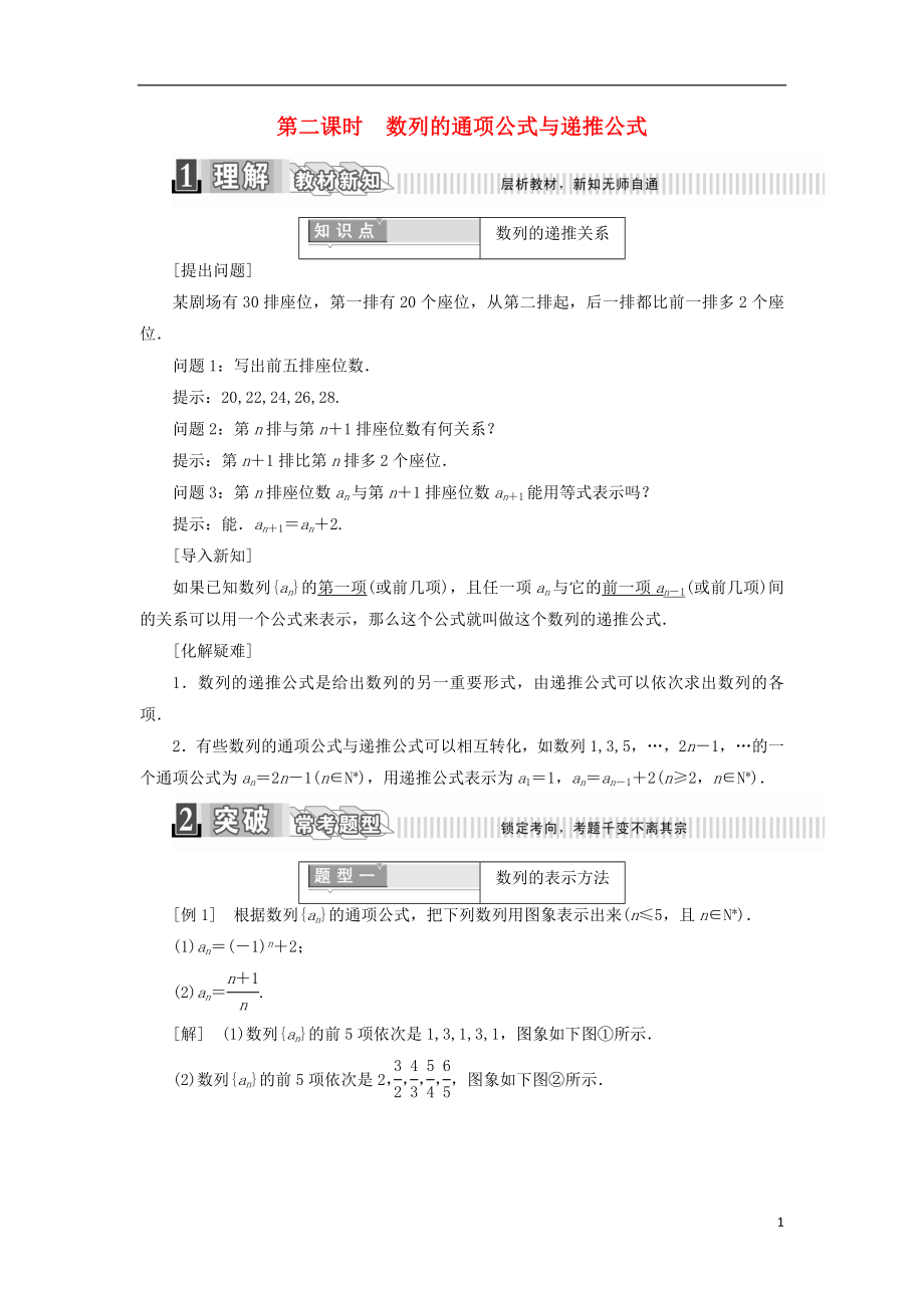 高中数学第二章数列2.1数列的概念与简单表示法第二课时数列的通项公式与递推公式学案含解析新人教A版必修5_第1页