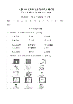 五年級英語下冊unit 4when is the art show 人教PEP版含聽力材料和答案