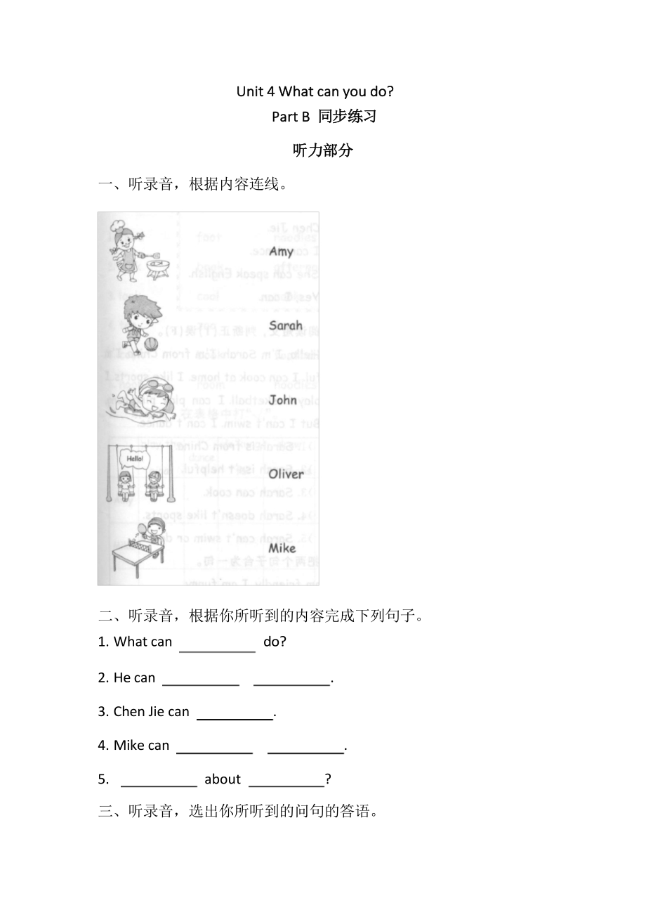 五年级上册英语试题-Unit 4 Part B 同步练习 人教PEP(及听力原文)_第1页