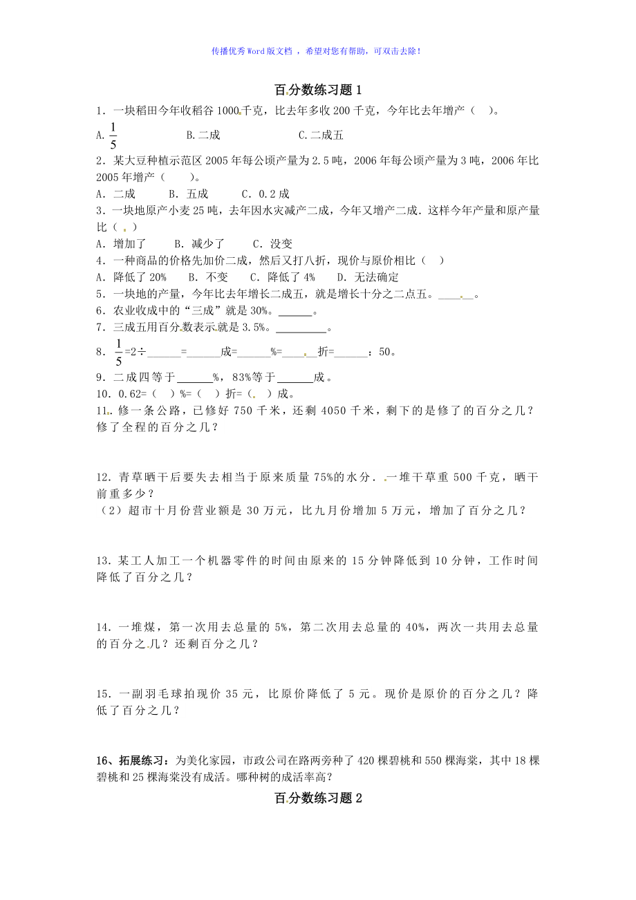 小学六年级数学百分数练习题Word编辑_第1页