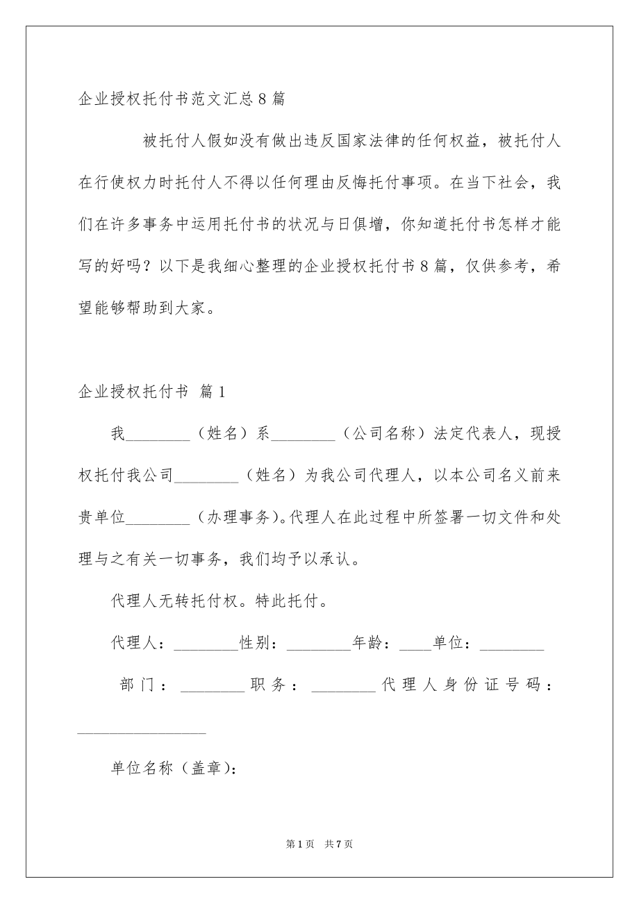 企业授权委托书_第1页