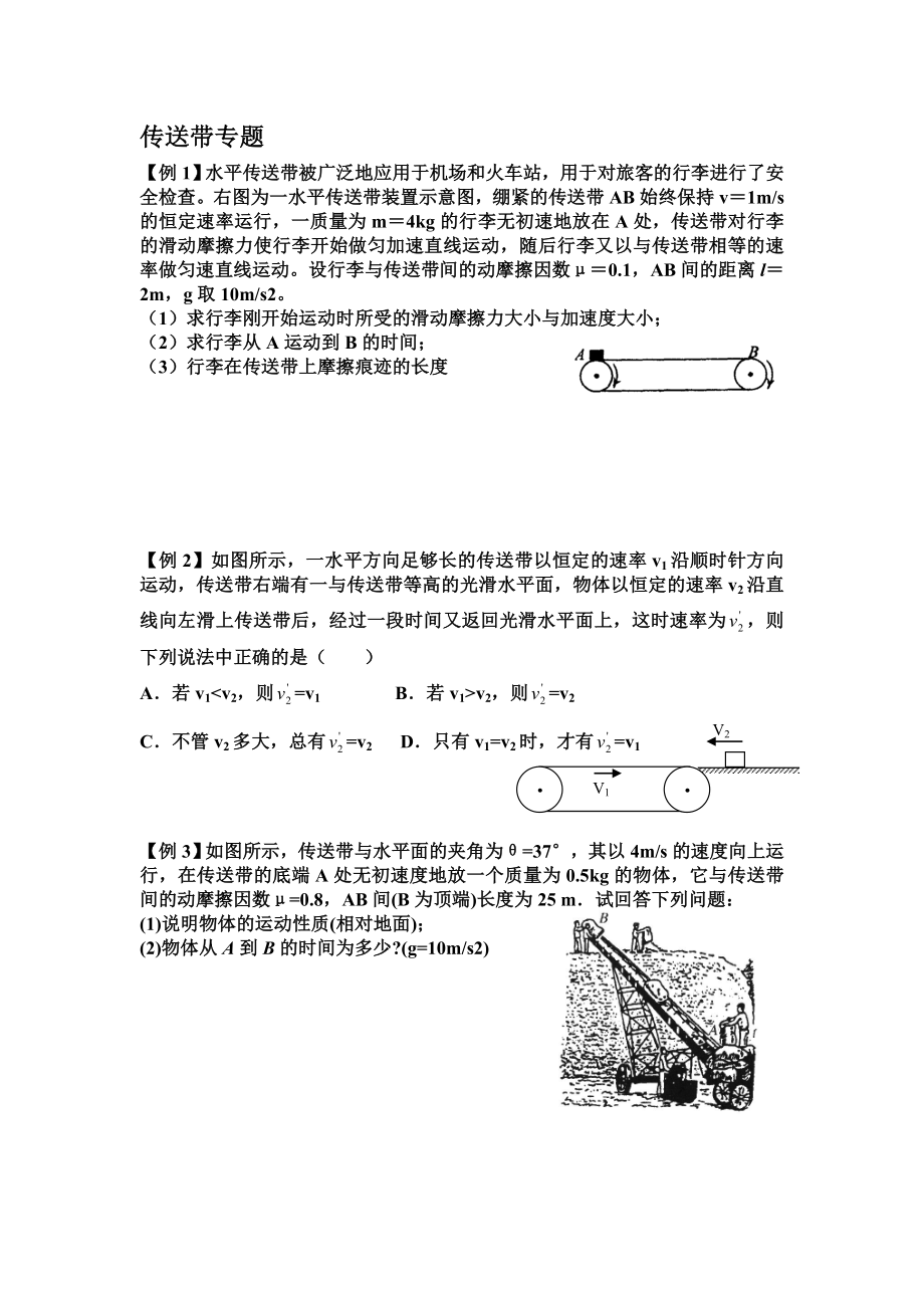 高中物理传送带专题学案_第1页