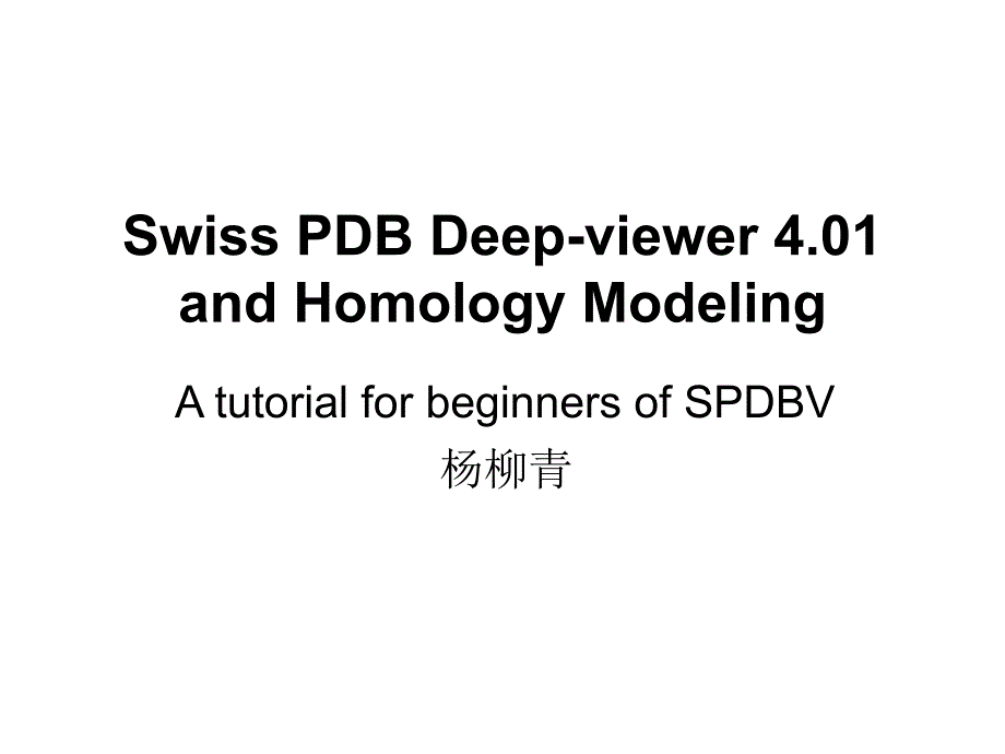 SPDBV课件_第1页