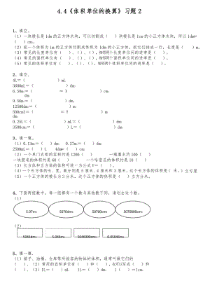 五年級數(shù)學(xué)下冊試題 - 4.4《體積單位的換算》習(xí)題 - 北師大版