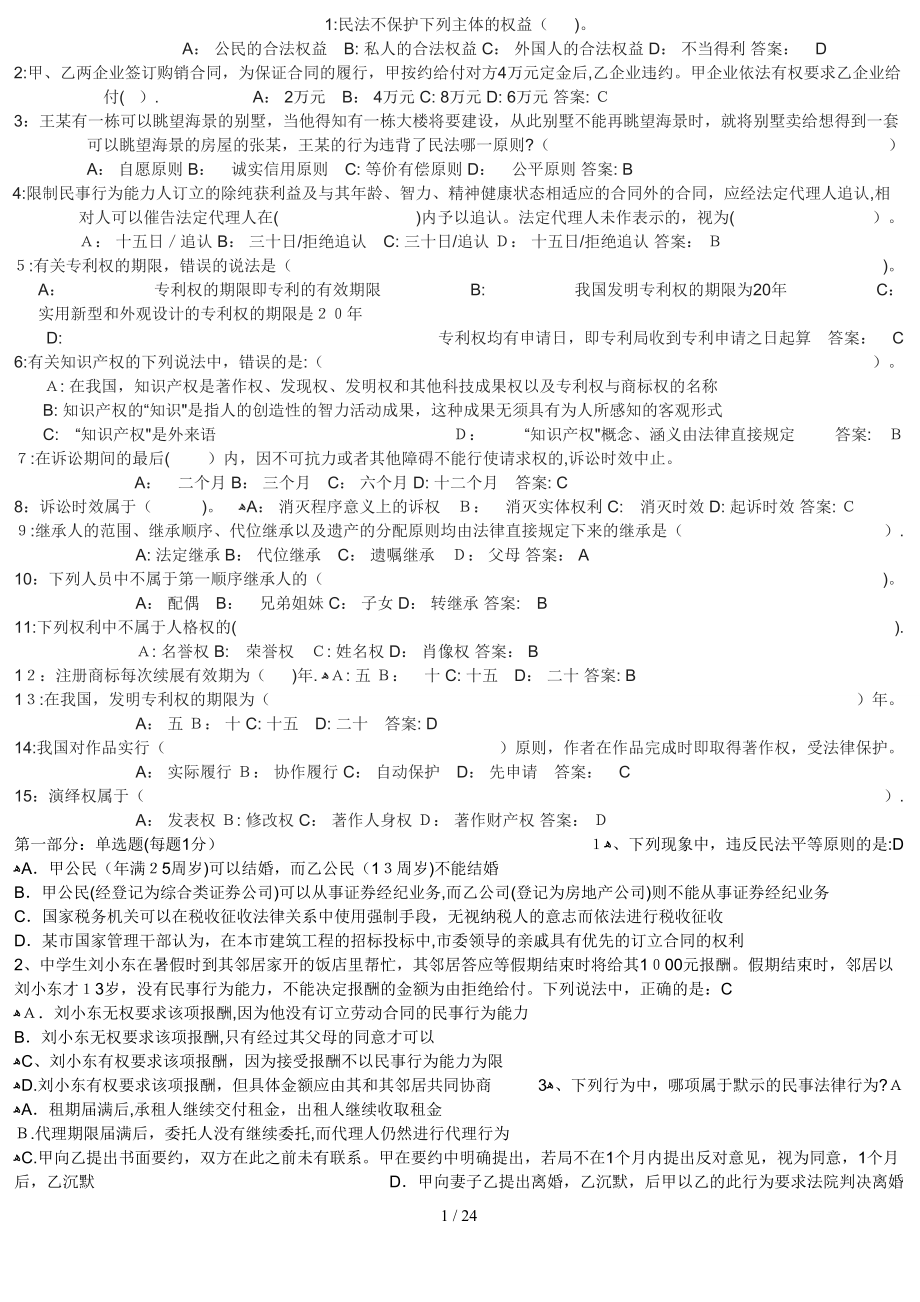 民法学试题目大全含答案_第1页