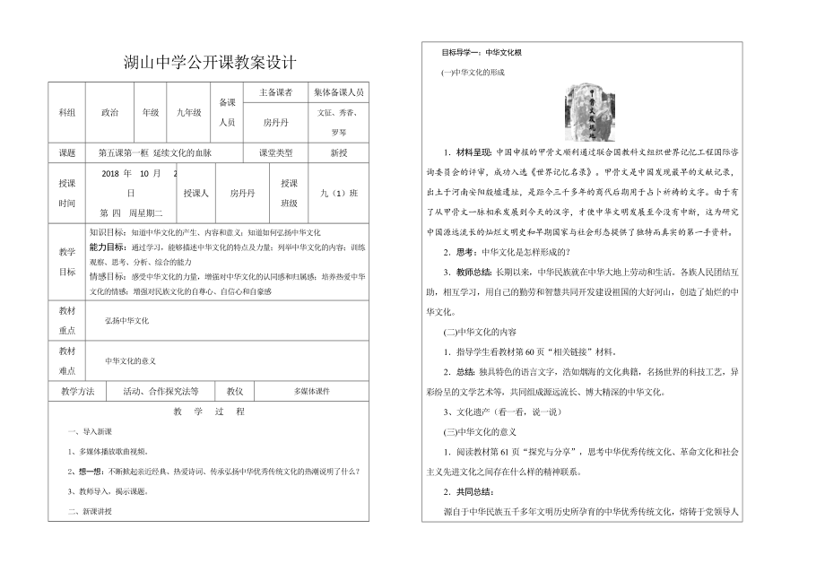 延續(xù)文化血脈 5_第1頁(yè)