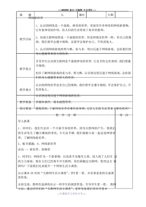 《網(wǎng)絡新世界》教案-道德與法治教案4