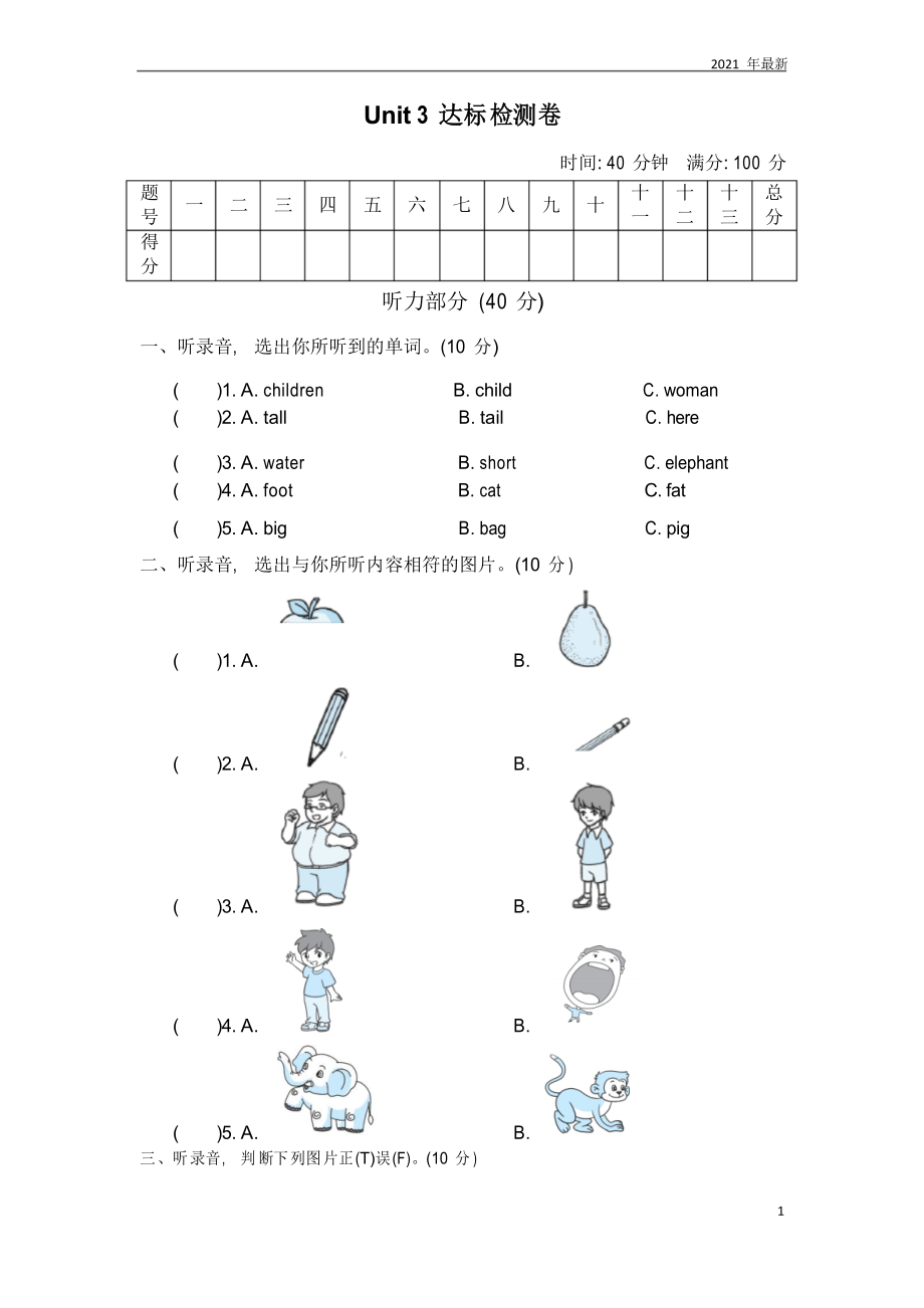 PEP版英語(yǔ)三年級(jí)下冊(cè)Unit 3Unit 3達(dá)標(biāo)檢測(cè)卷_第1頁(yè)