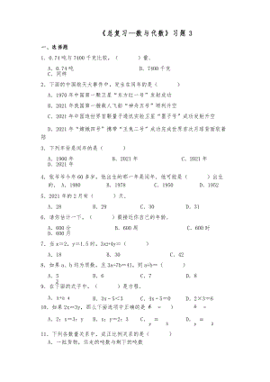 【小學(xué)數(shù)學(xué)】六年級數(shù)學(xué)下冊試題 一課一練《總復(fù)習(xí)—數(shù)與代數(shù)》習(xí)題3 北師大版