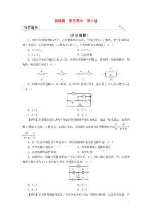 广东省2020年中考物理二轮复习第5部分电磁学第2讲欧姆定律节节高升20200430240