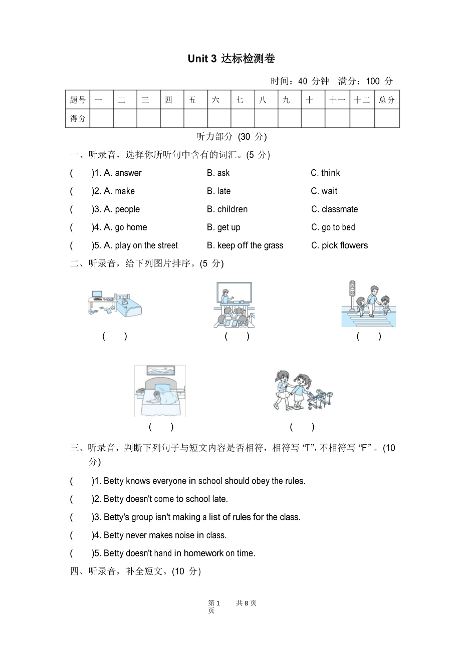 R-精通版五年級下冊英語 Unit 3 單元檢測卷_第1頁