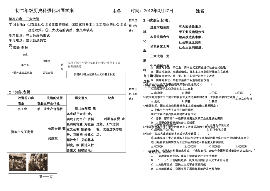 三大改造 學(xué)案_第1頁(yè)