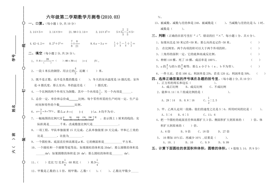 六年级月测03_第1页