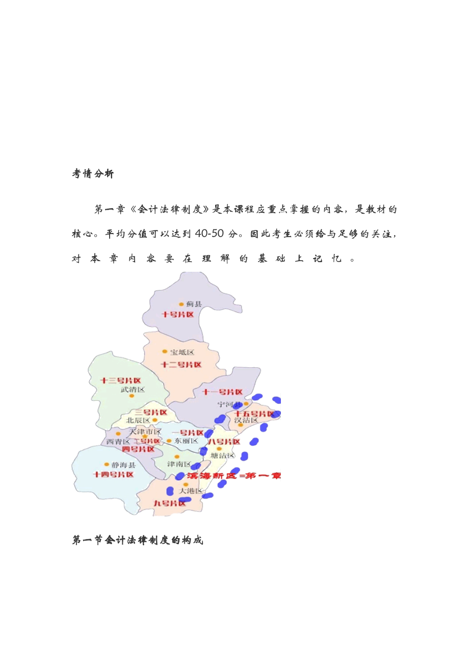 会计法律制度的构成与会计工作管理体制_第1页