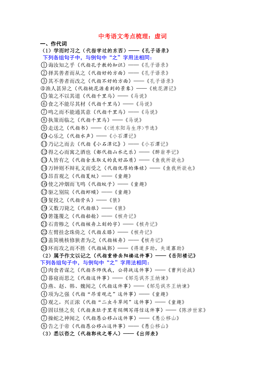 中考语文考点梳理：虚词_第1页