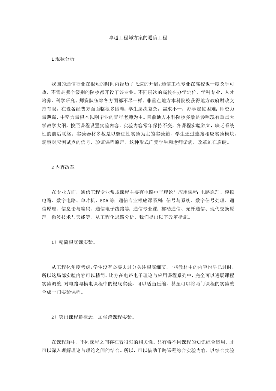 卓越工程师计划的通信工程_第1页