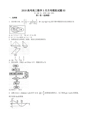 广东省江门市高考数学模拟试题有答案