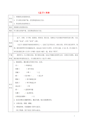 天津市濱海新區(qū)九年級語文下冊第五單元18孟子兩章導(dǎo)學(xué)案新版新人教版051529