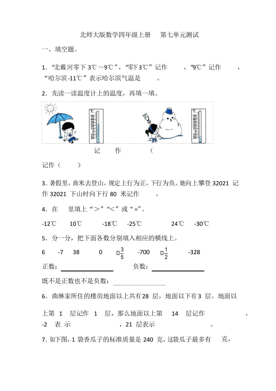 【小学】北师大版数学四年级上册 第七单元测试_第1页