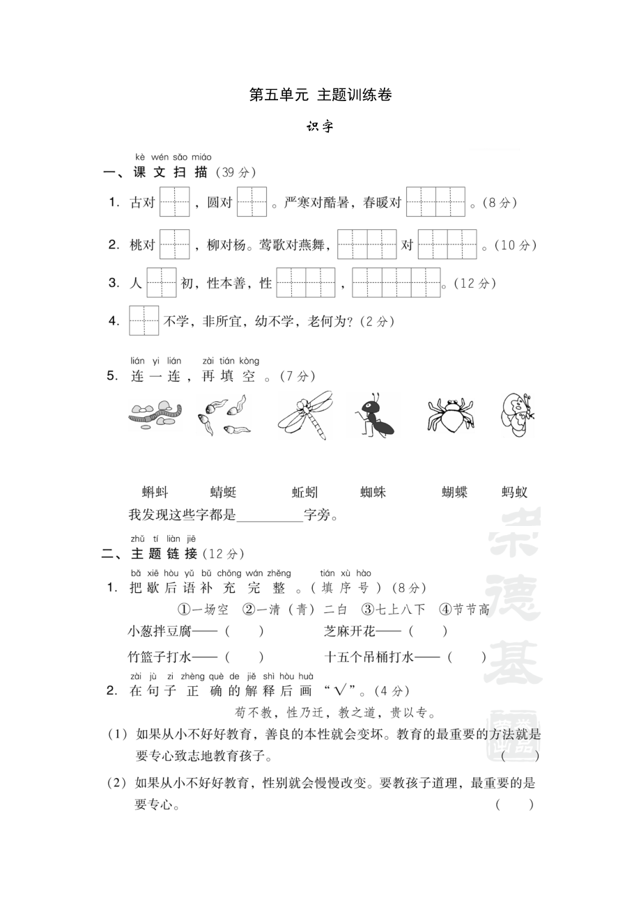 部编一年级语文下册第五单元主题训练卷_第1页