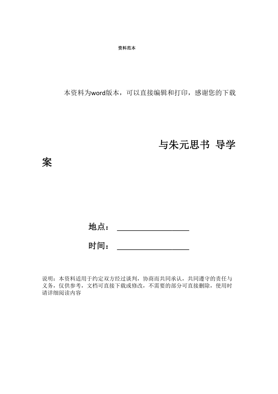 與 朱 元 思 書(shū) 導(dǎo)學(xué)案_第1頁(yè)