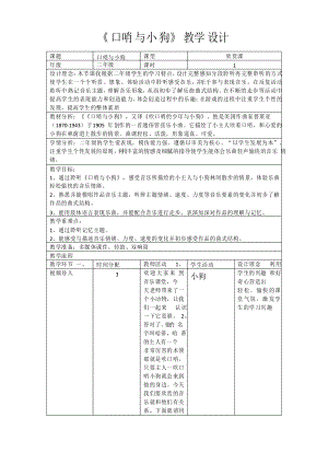 二年級下冊音樂教案 第三單元 欣賞 口哨與小狗 ｜人教版