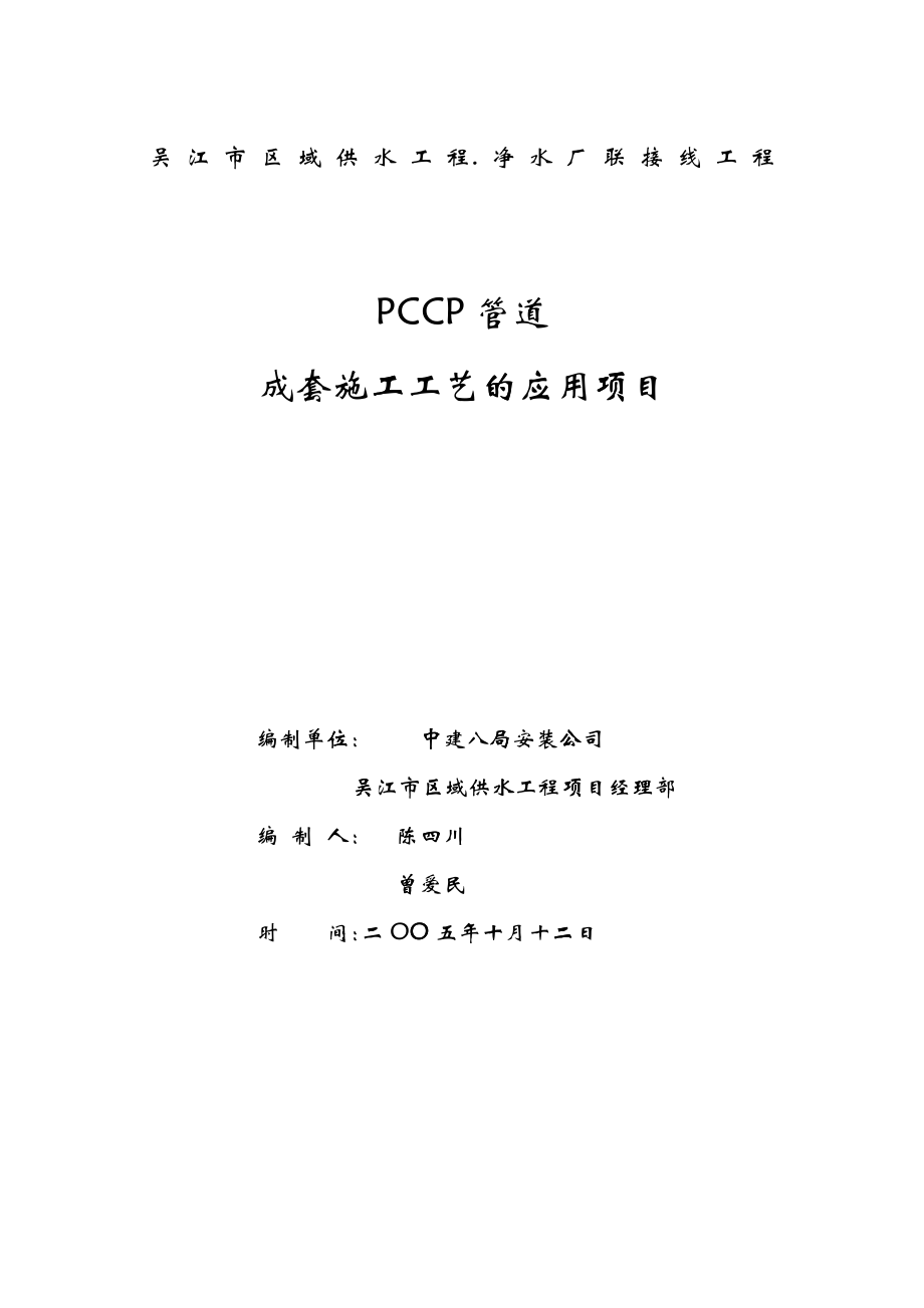 PCCP管道科技推广_第1页