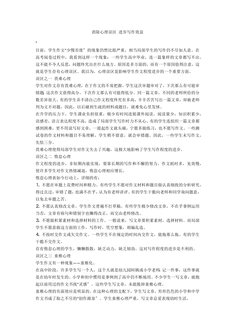 消除心理误区 提高效益_第1页