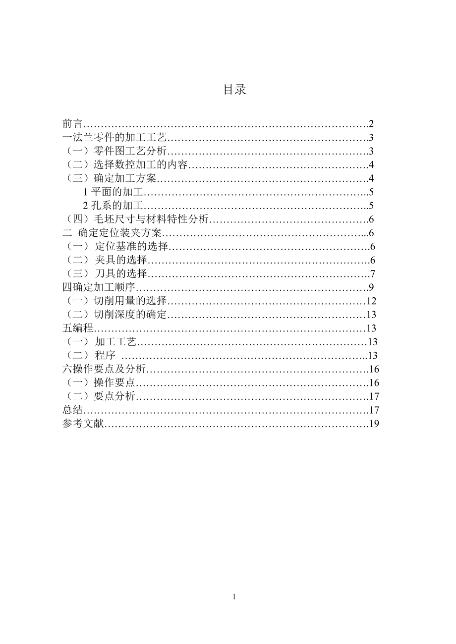 法兰零件的加工工艺_第1页