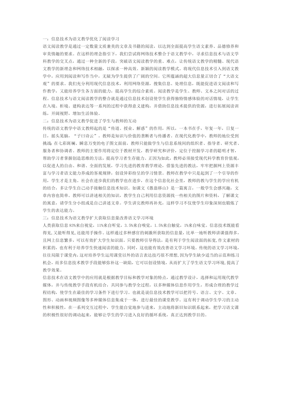 信息技术在语文教学中的应用 (2)_第1页