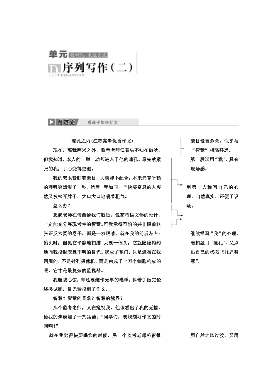 高中語文人教版必修1教學(xué)案：單元序列寫作二 園丁贊歌　記敘要選好角度 含答案_第1頁