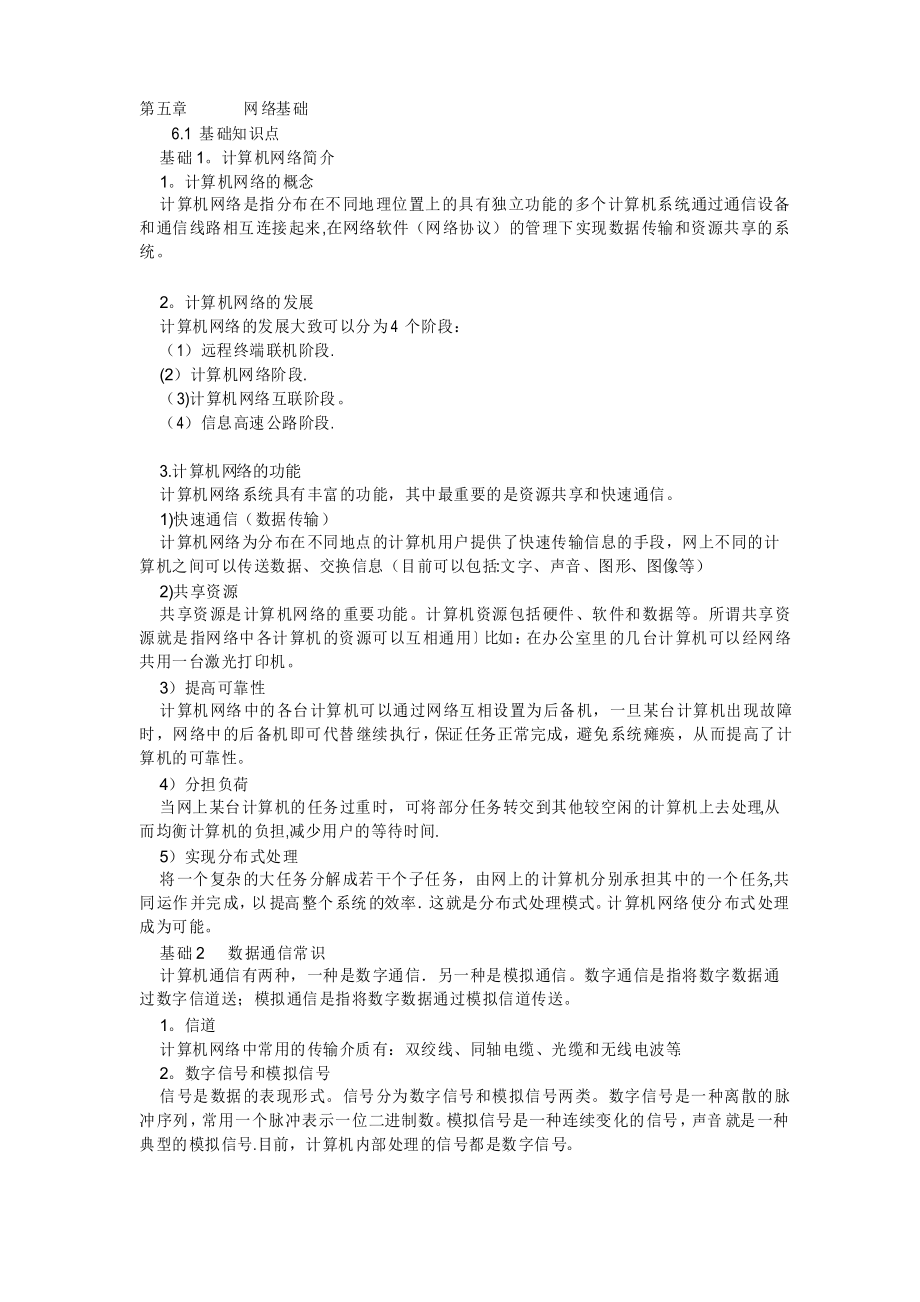 云南“三校生”高考《计算机应用基础》复习提纲(三)_第1页