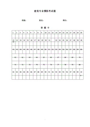 云南省三校生建筑专业高考模拟试题
