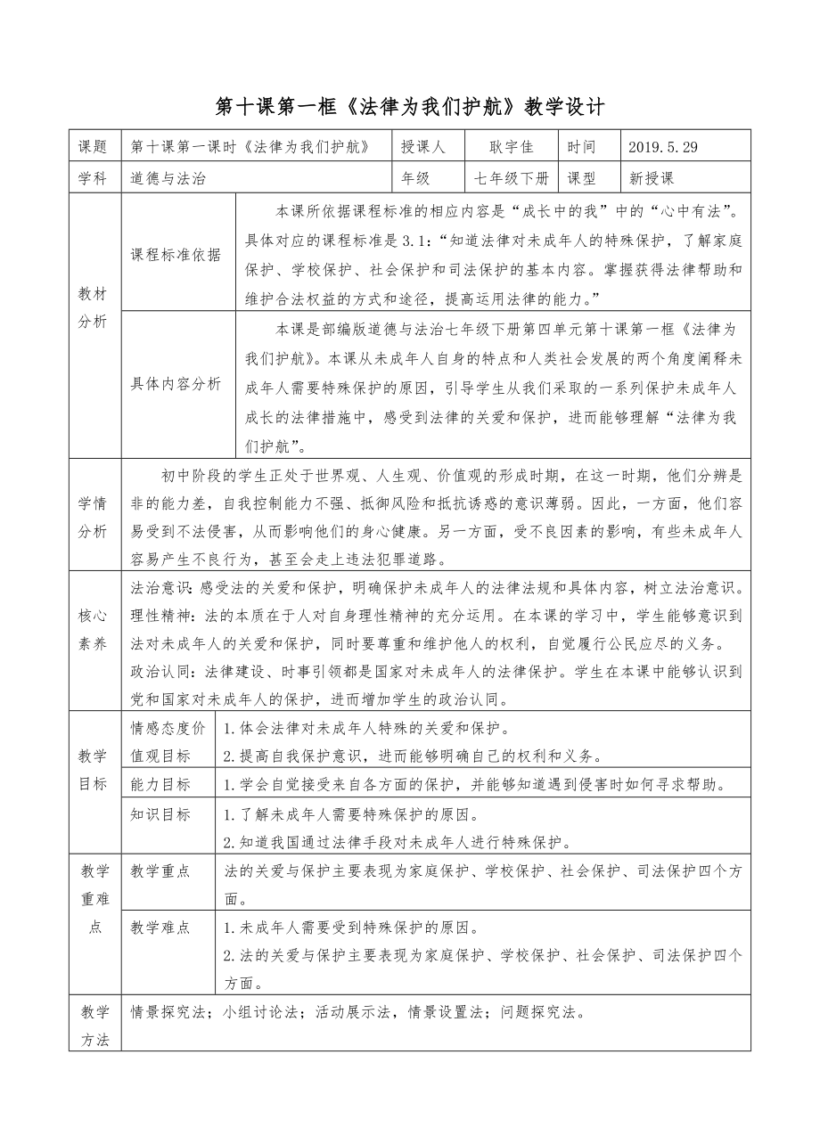 特殊的保護(hù) 特殊的愛1_第1頁