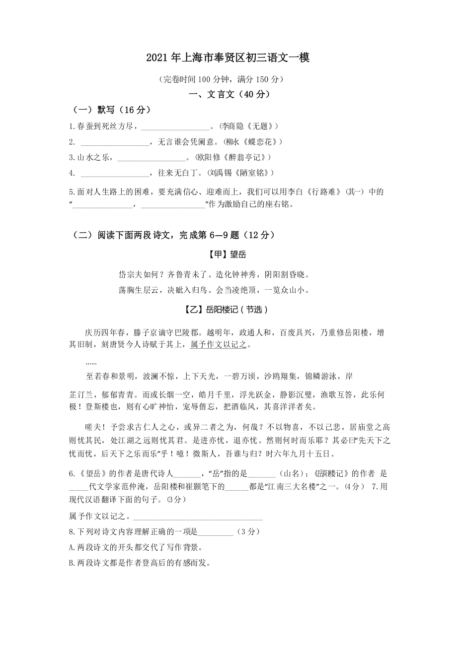 上海市奉贤区2021年中考一模语文试卷_第1页