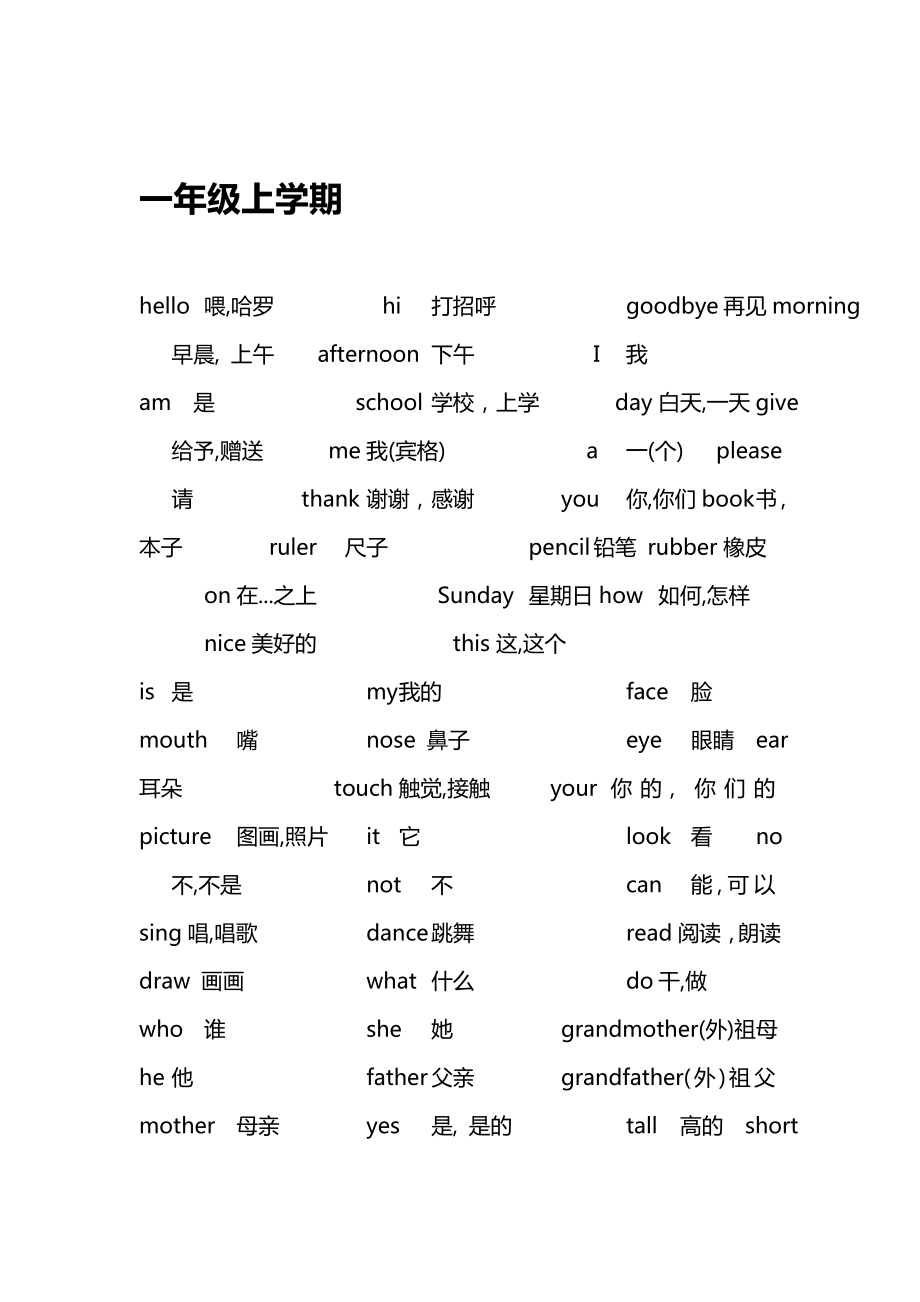 上海教育出版社一年级二年级三年级英语单词表-深圳_第1页