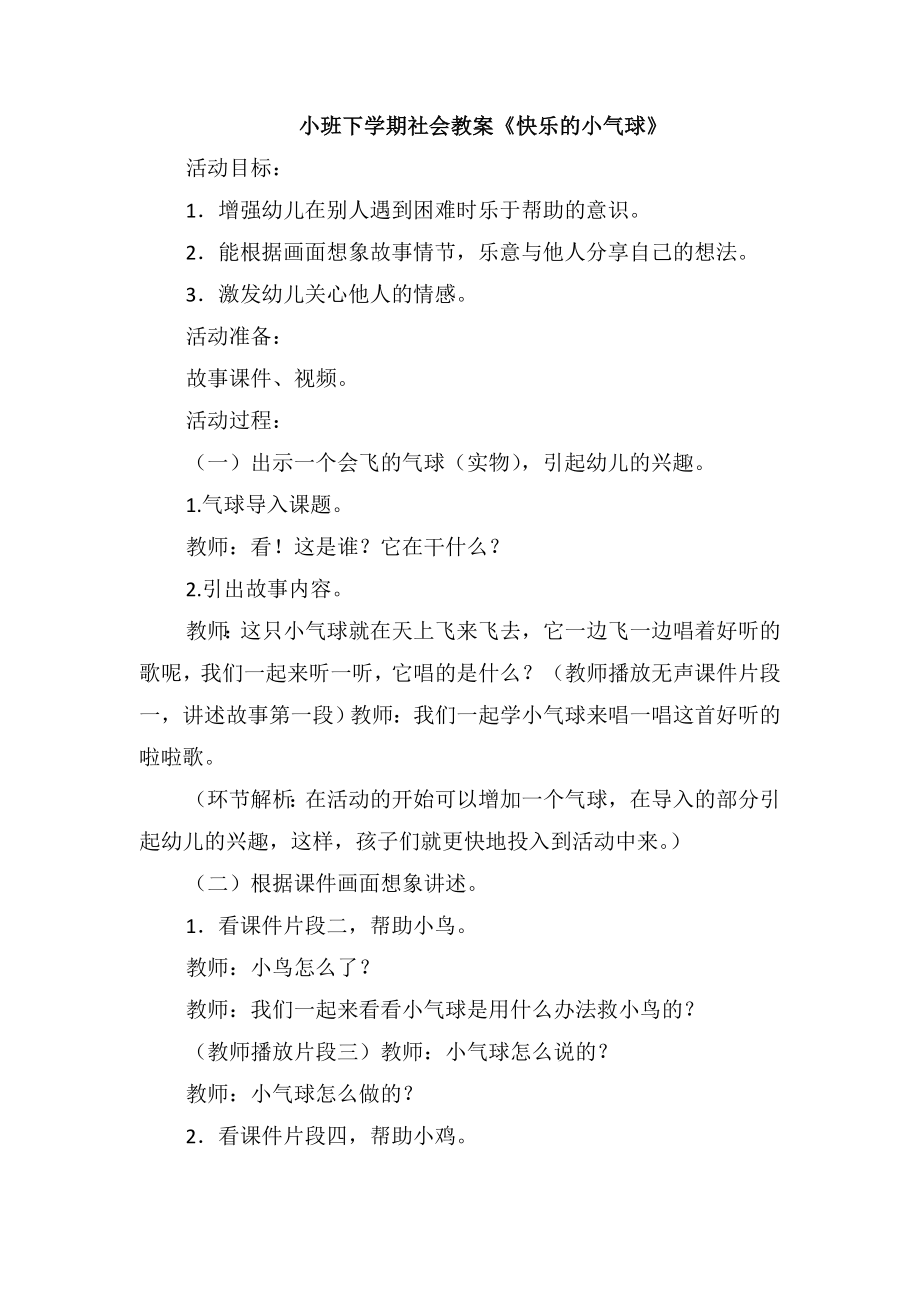 小班下学期社会教案《快乐的小气球》_第1页