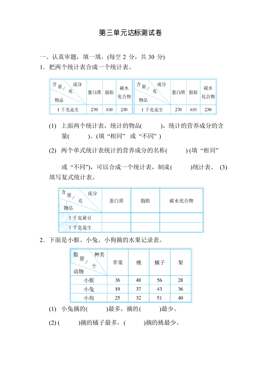 三年級(jí)下冊(cè)數(shù)學(xué)試題 第三單元達(dá)標(biāo)測(cè)試卷 人教版 有答案_第1頁