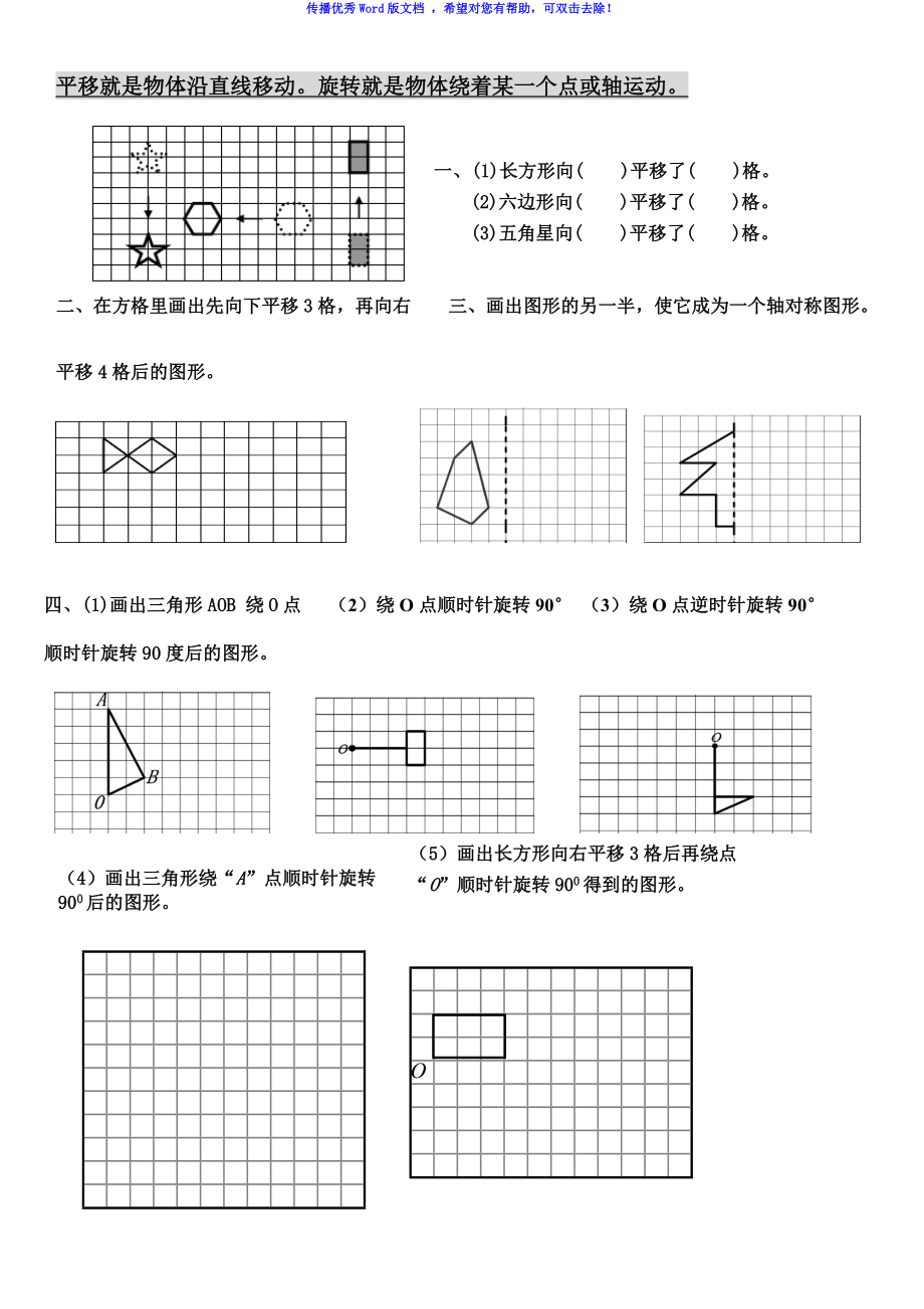 五年级数学平移和旋转画图操作练习Word编辑_第1页