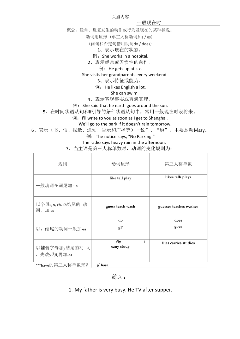 一般现在时动词的变化规律_第1页